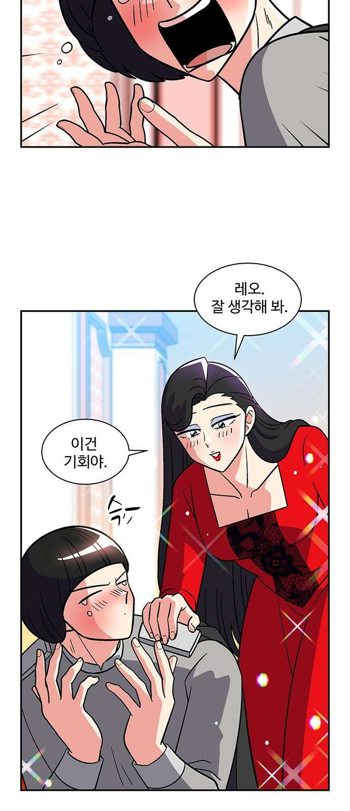 허리케인 공주님 29화 31