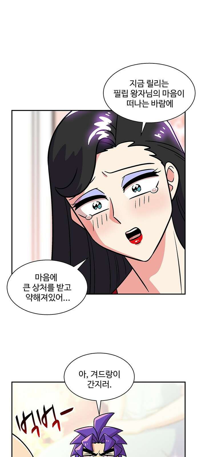 허리케인 공주님 29화 32