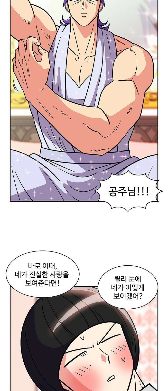 허리케인 공주님 29화 33