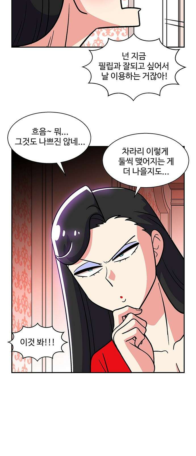 허리케인 공주님 29화 36