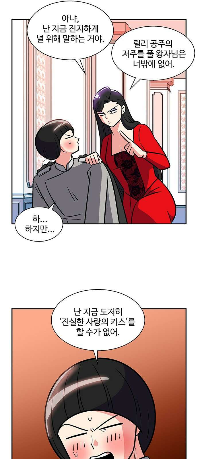 허리케인 공주님 29화 37