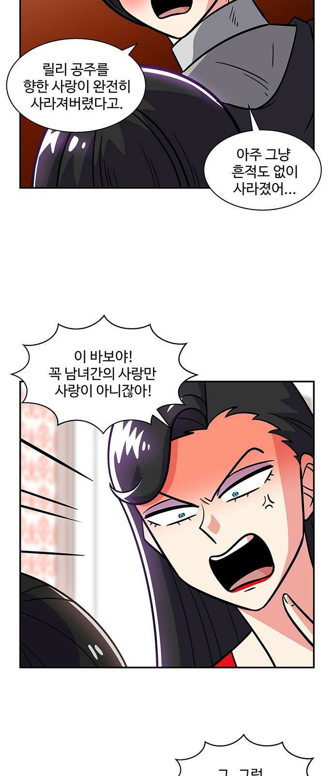 허리케인 공주님 29화 38