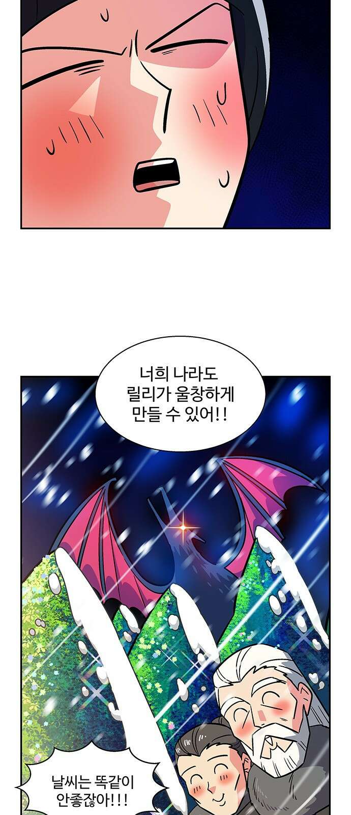허리케인 공주님 29화 41