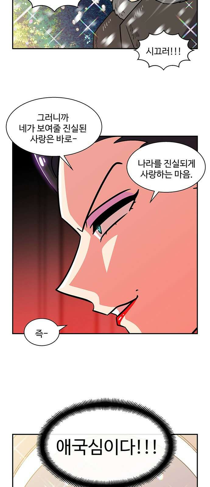 허리케인 공주님 29화 42