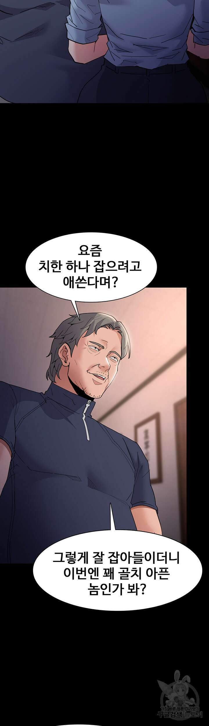 치한중독 49화 3