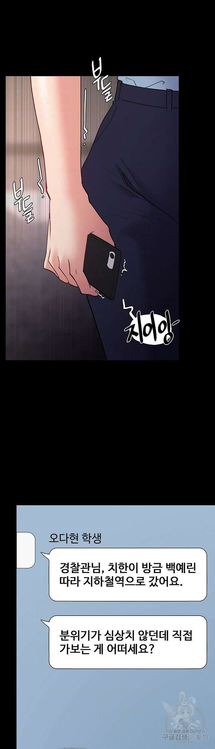 치한중독 49화 9