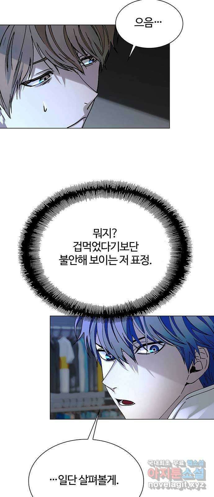 내게 종말은 게임이다 26화 5