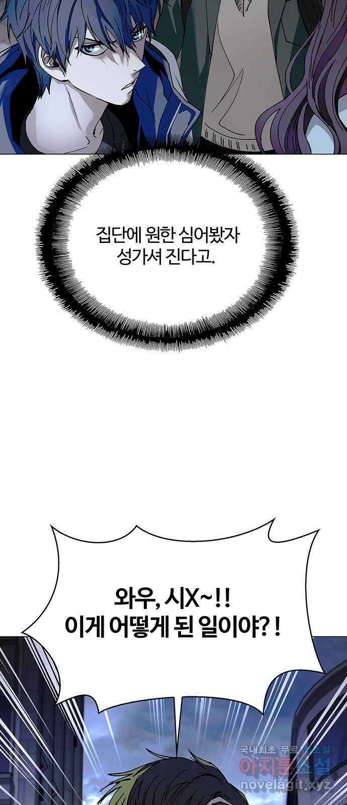 내게 종말은 게임이다 26화 17