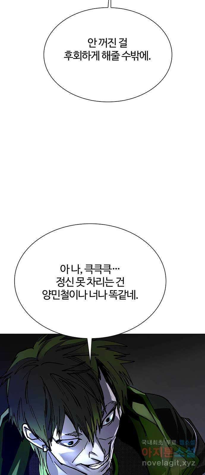 내게 종말은 게임이다 26화 29