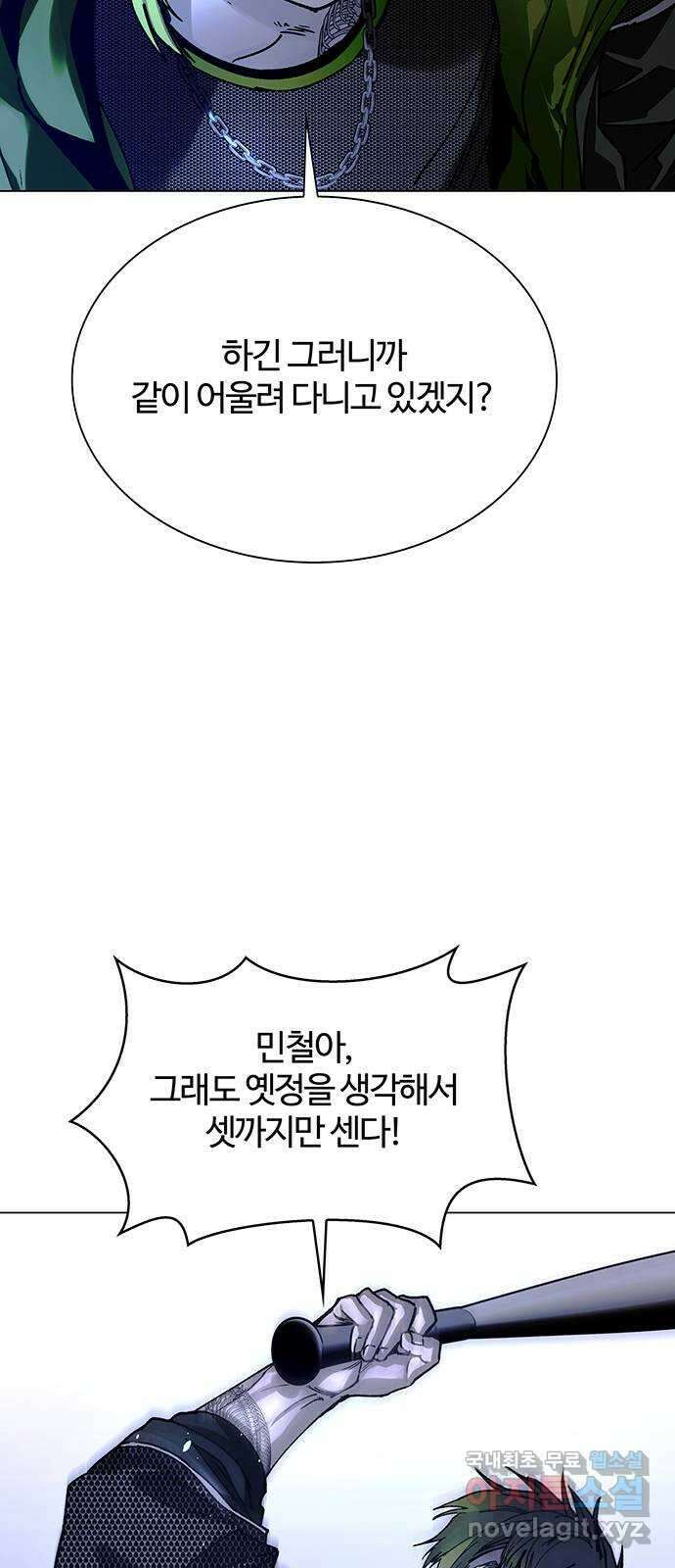 내게 종말은 게임이다 26화 30