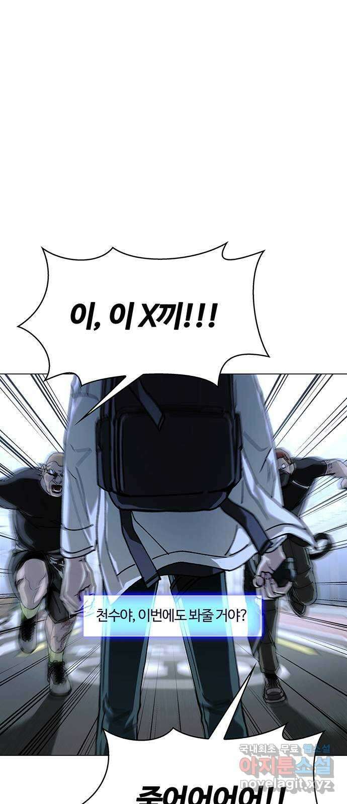 내게 종말은 게임이다 26화 54