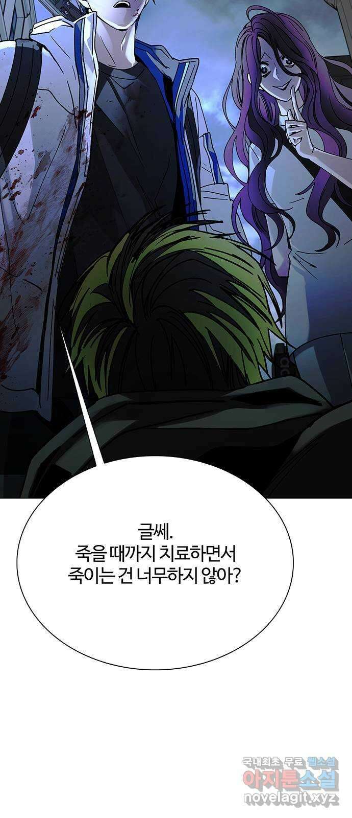 내게 종말은 게임이다 26화 64