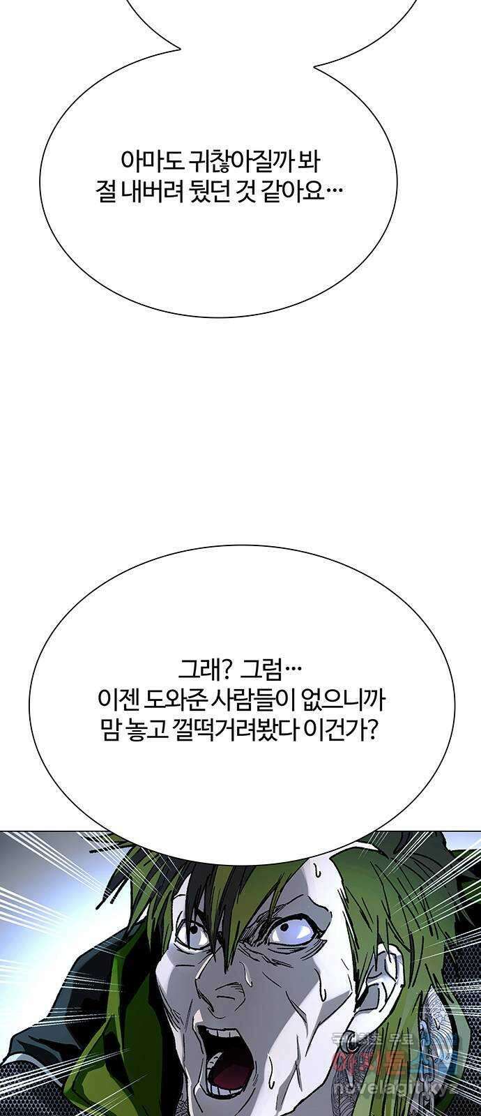 내게 종말은 게임이다 26화 70