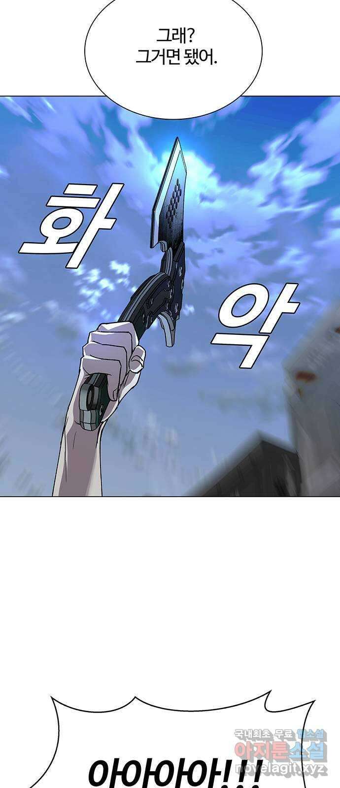 내게 종말은 게임이다 26화 73