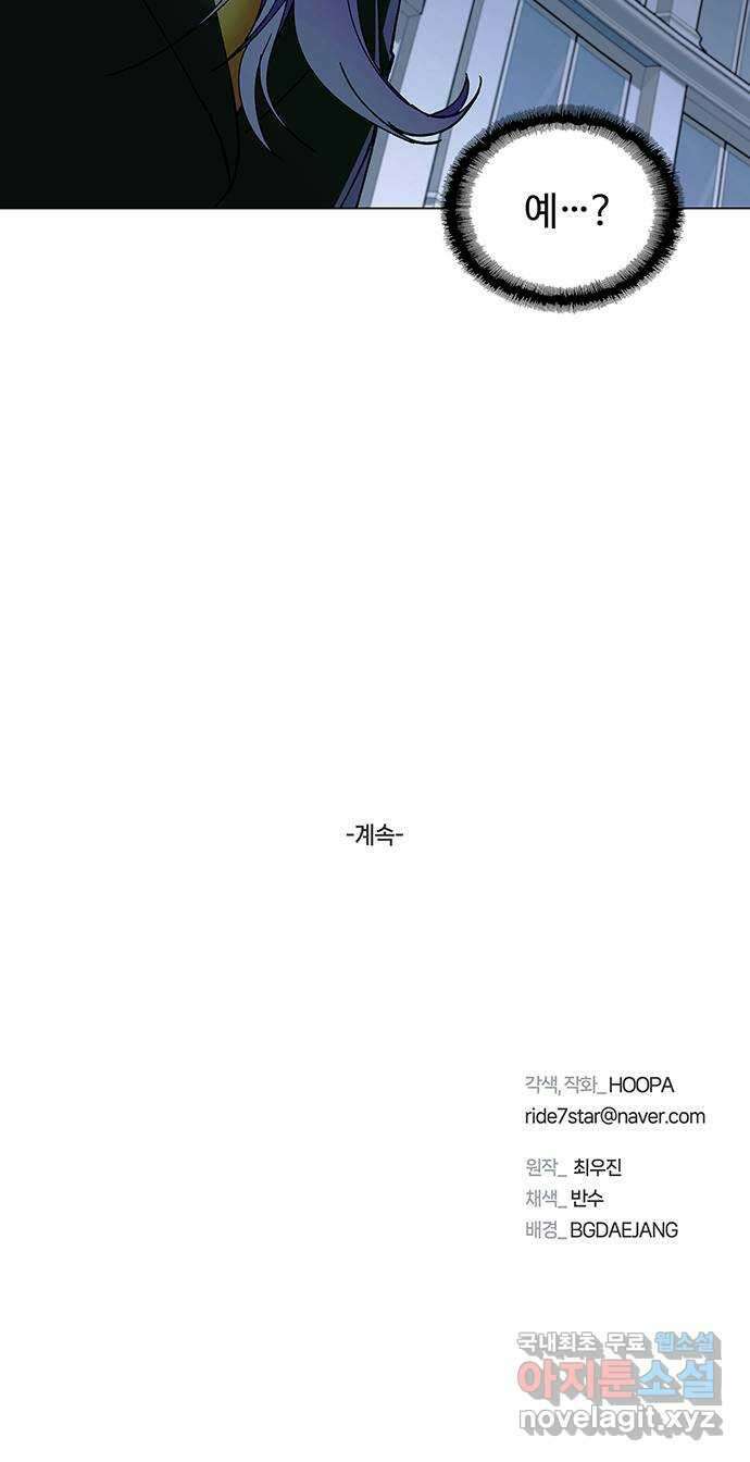 내게 종말은 게임이다 26화 77