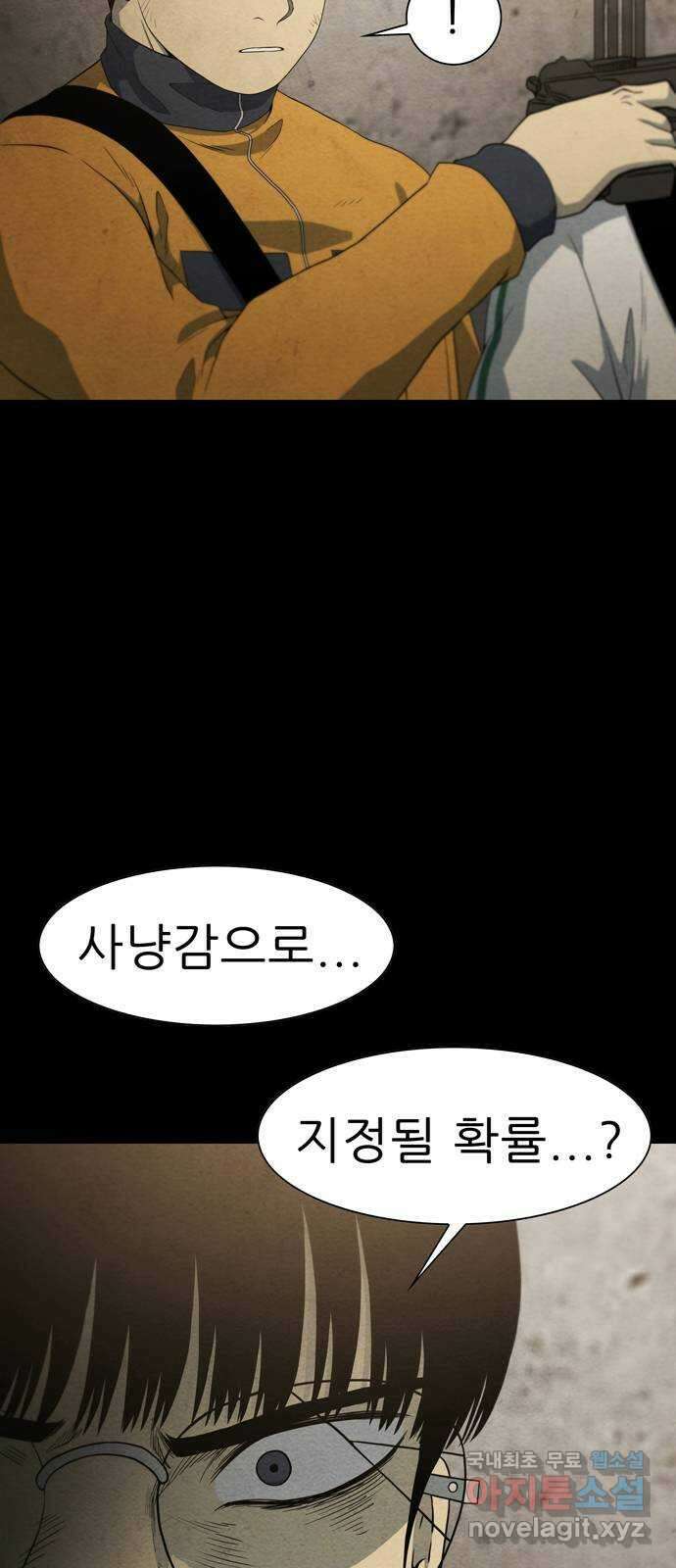 죽고 싶습니다 17화 6