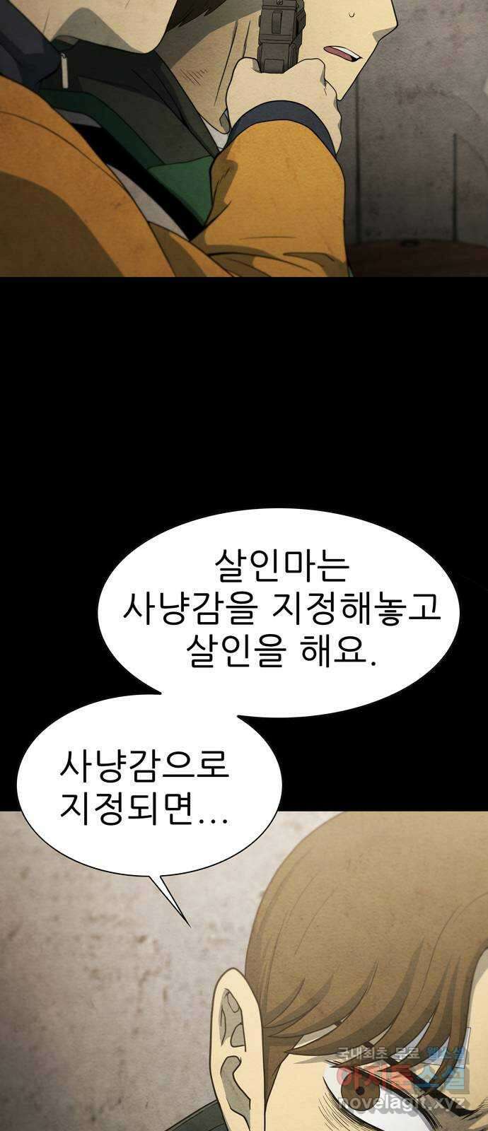 죽고 싶습니다 17화 8