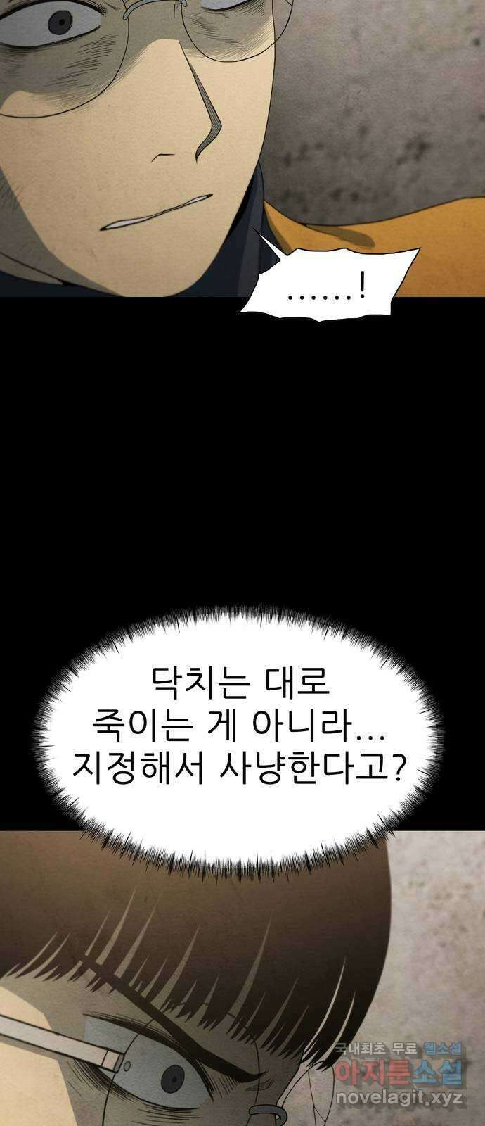 죽고 싶습니다 17화 10