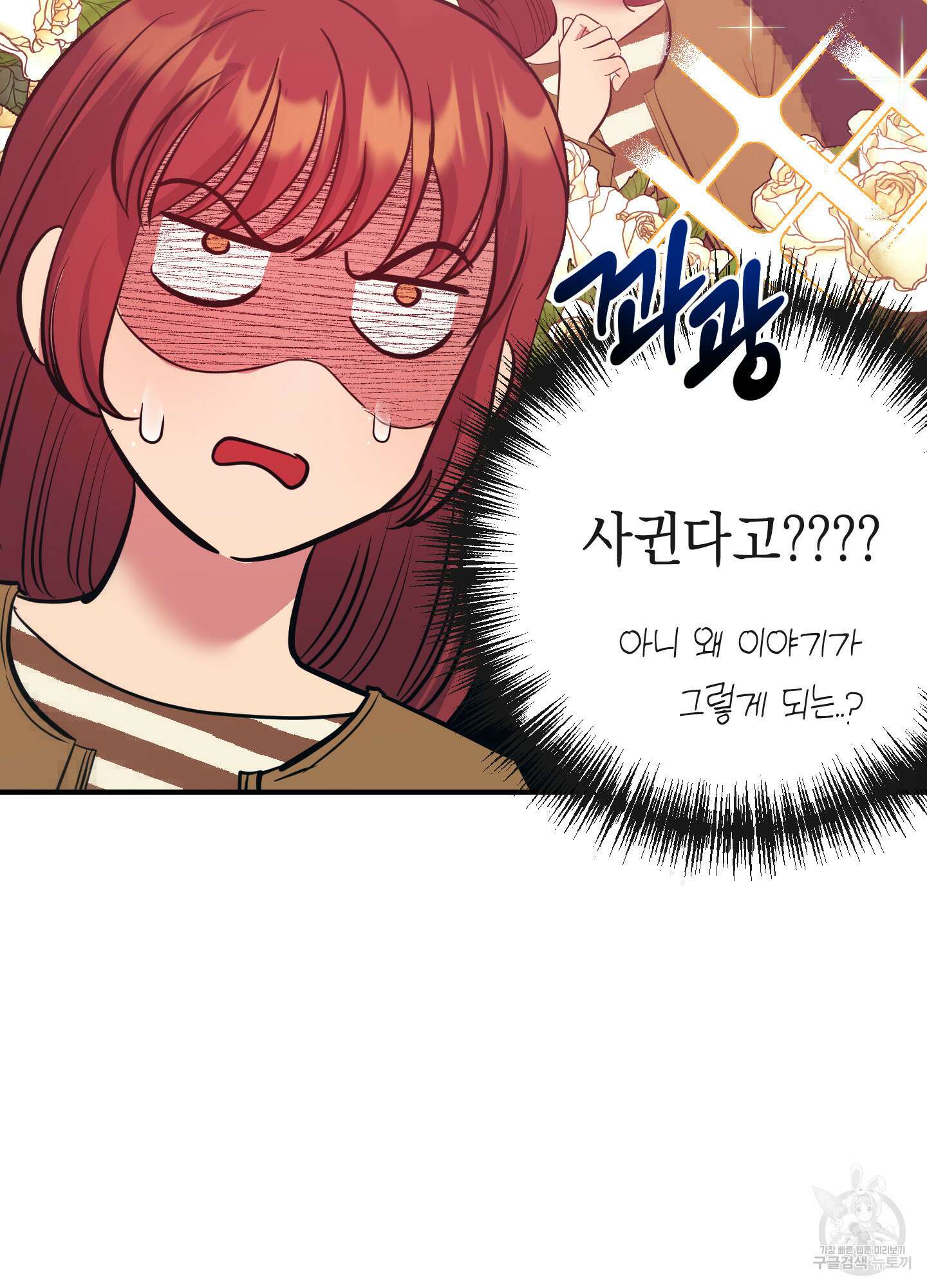 음마의 하나 26화 5
