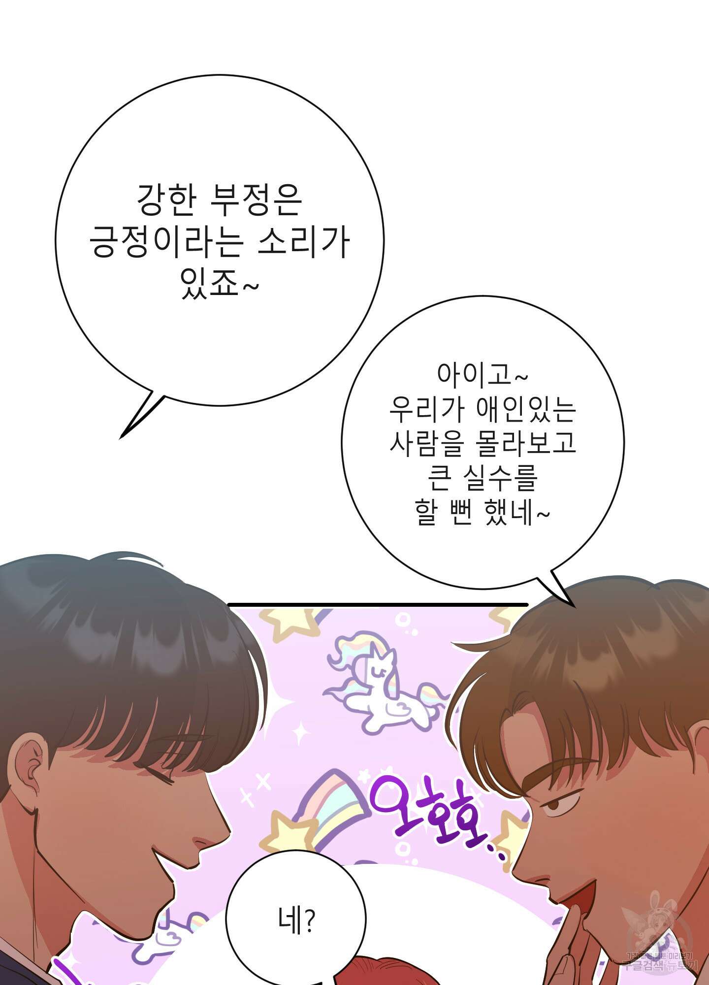 음마의 하나 26화 9