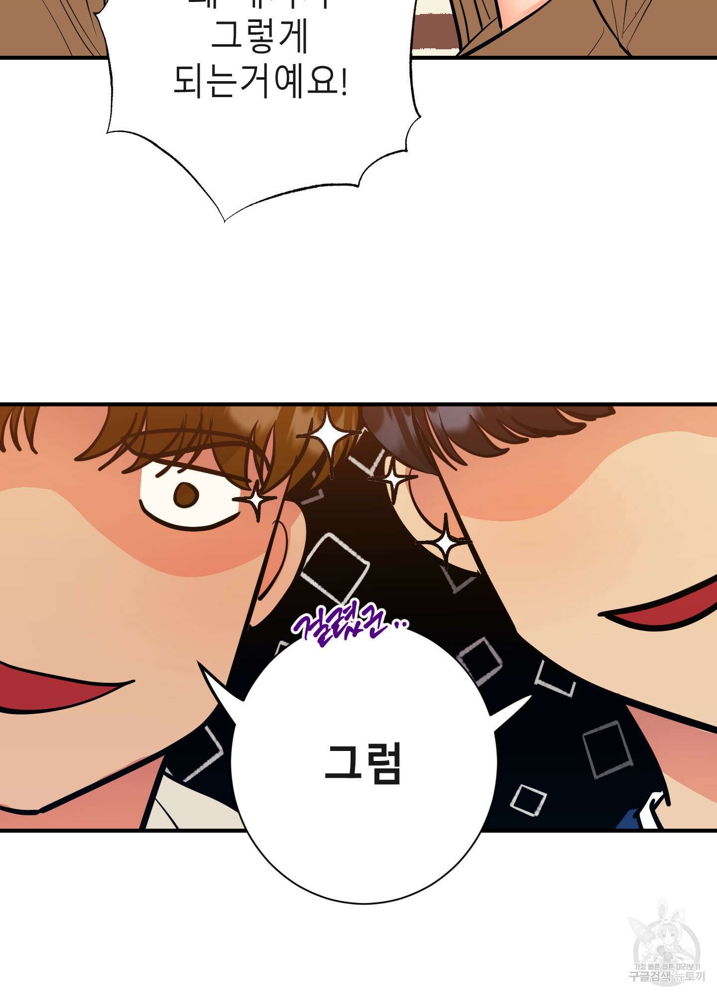 음마의 하나 26화 12