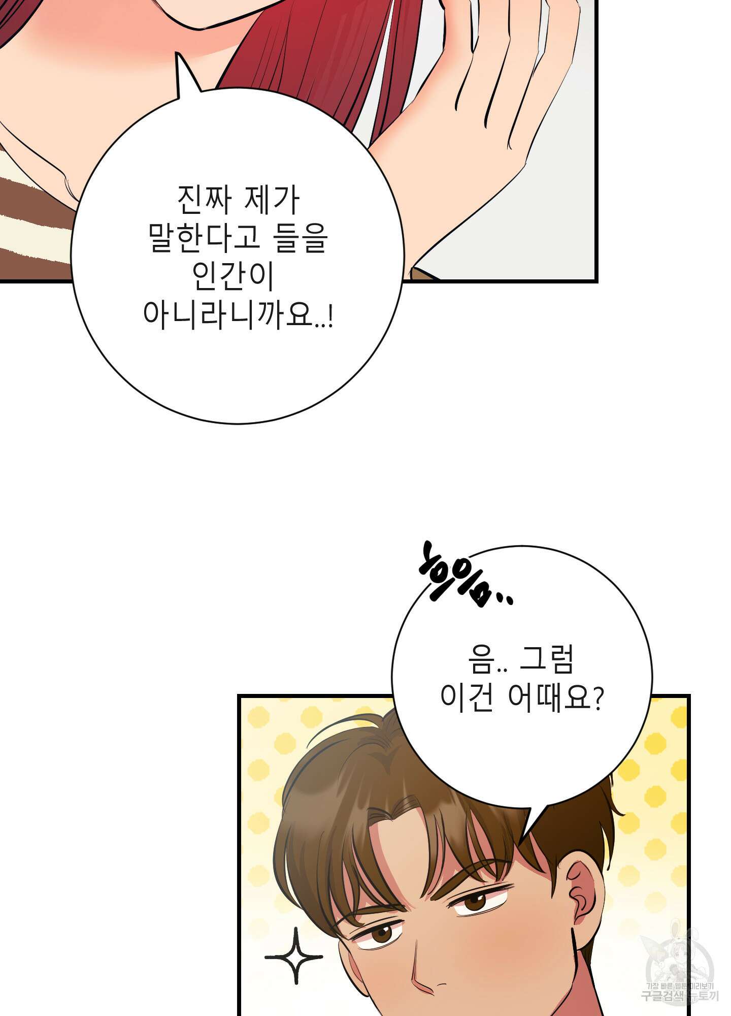 음마의 하나 26화 15