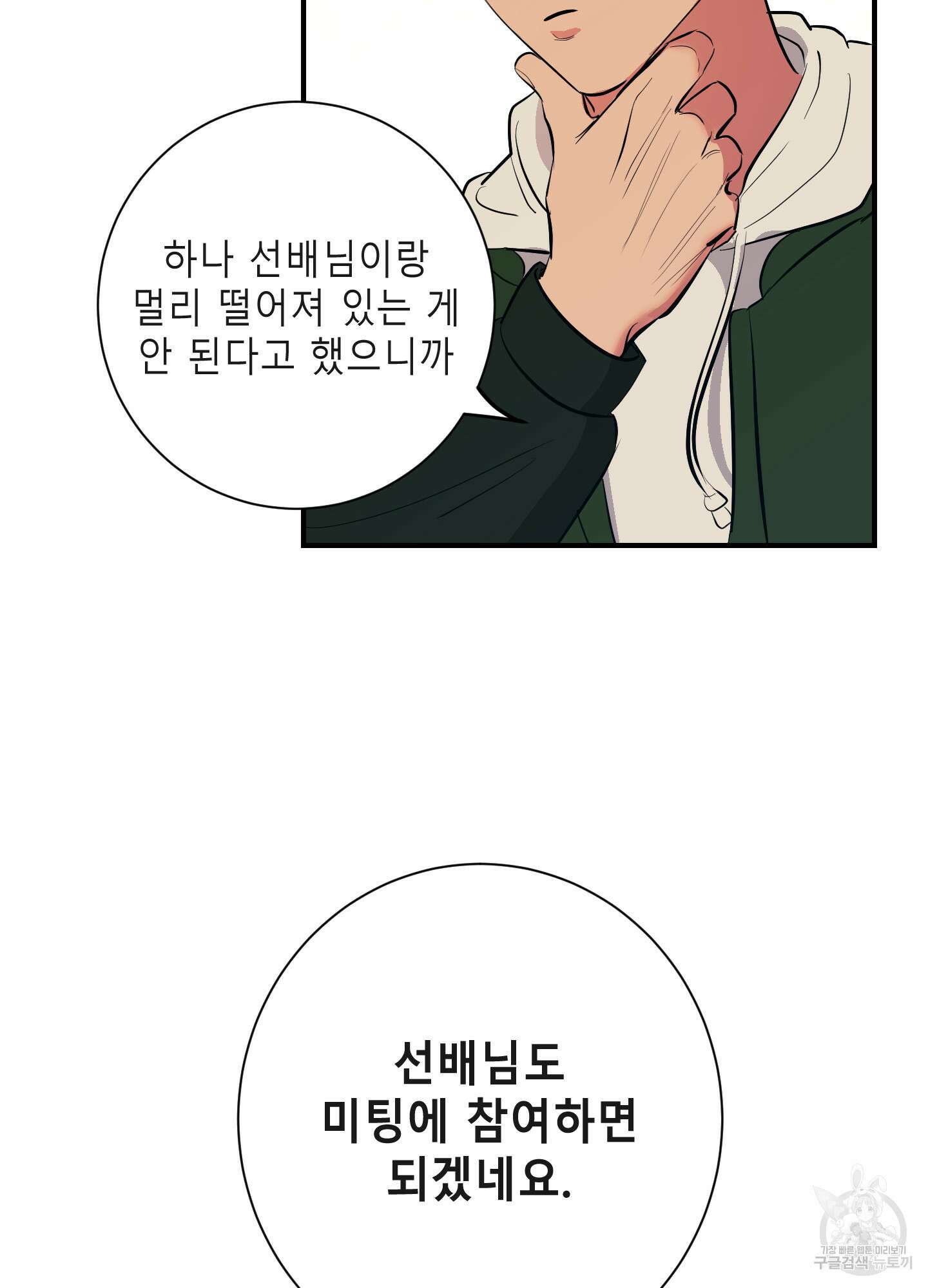 음마의 하나 26화 16
