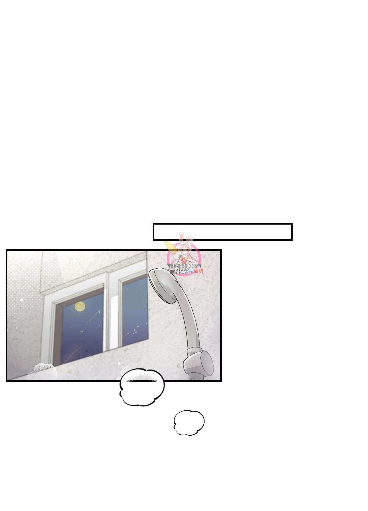 원 샷 원 7화 1