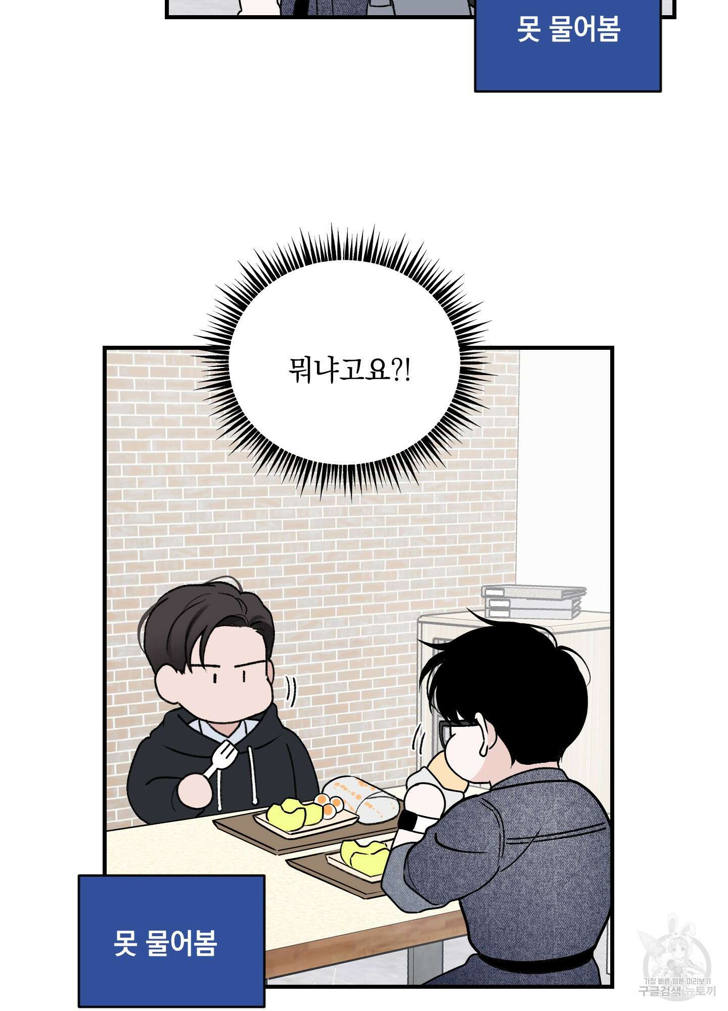 오버 클럭 14화 3