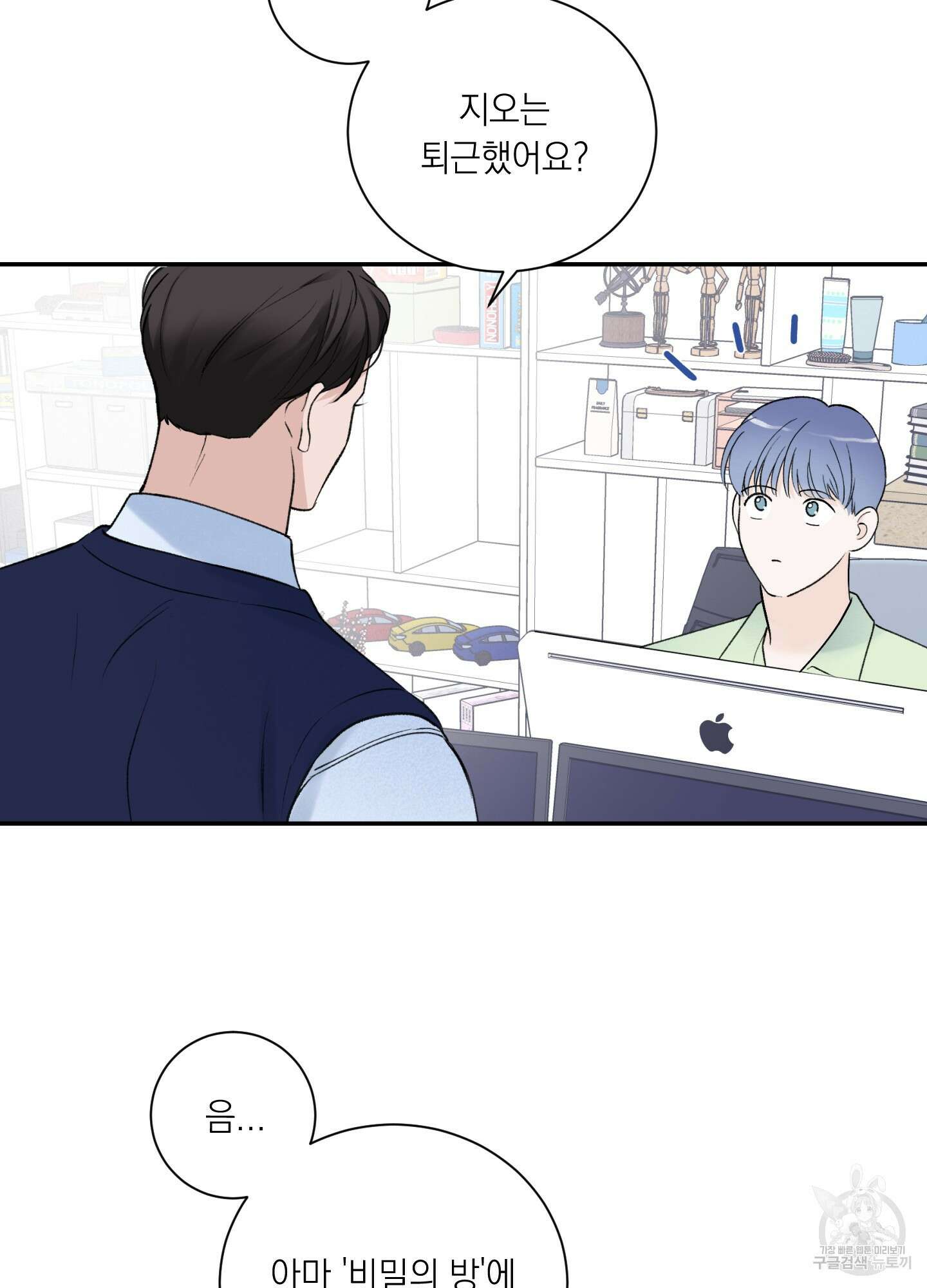 오버 클럭 14화 10