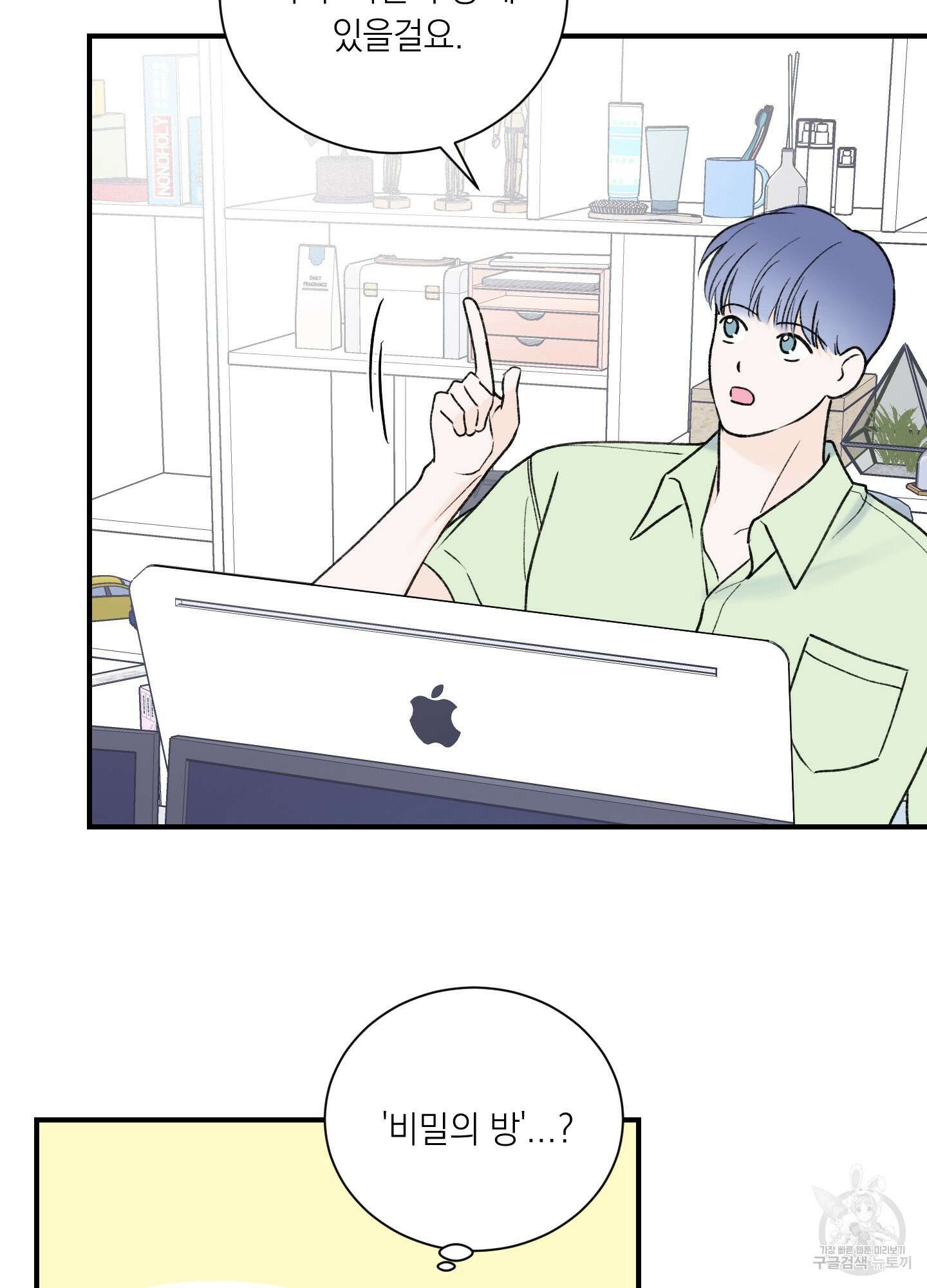 오버 클럭 14화 11