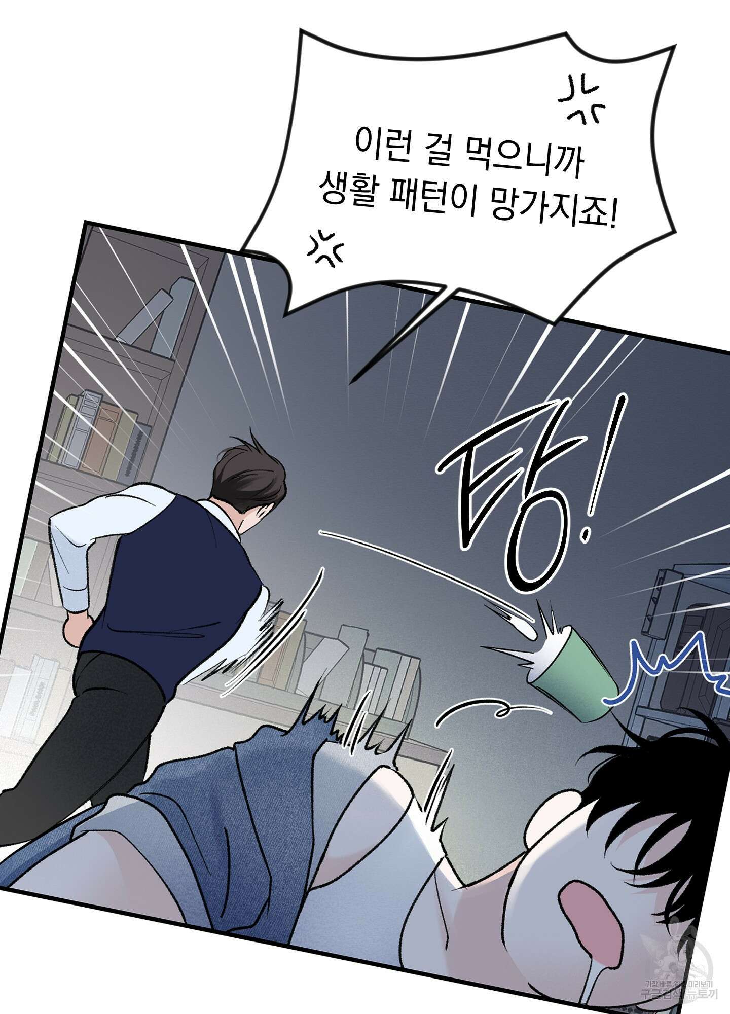 오버 클럭 14화 21