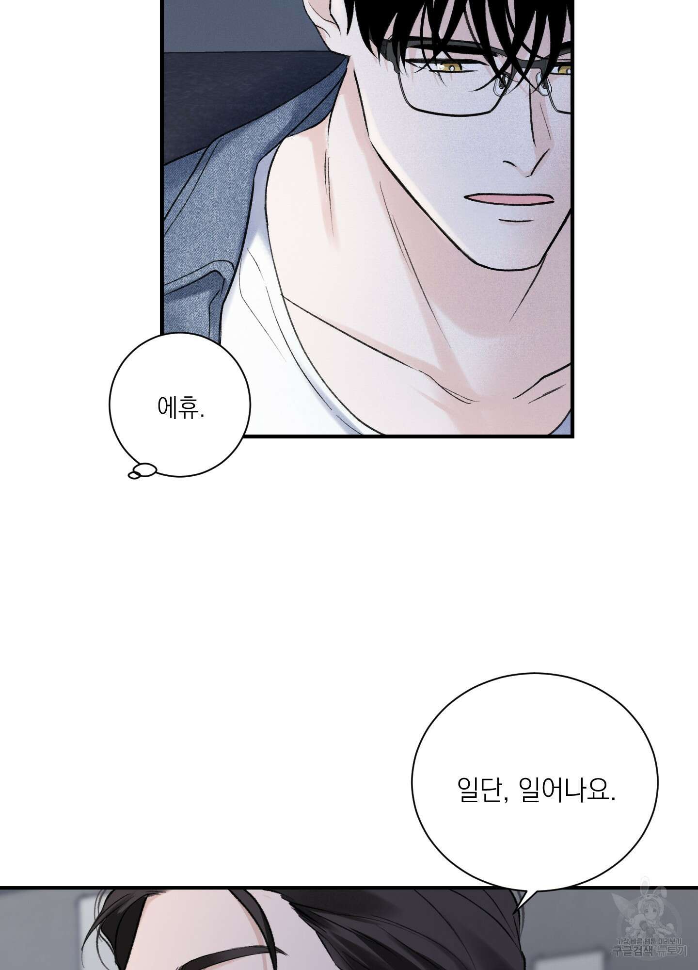 오버 클럭 14화 31