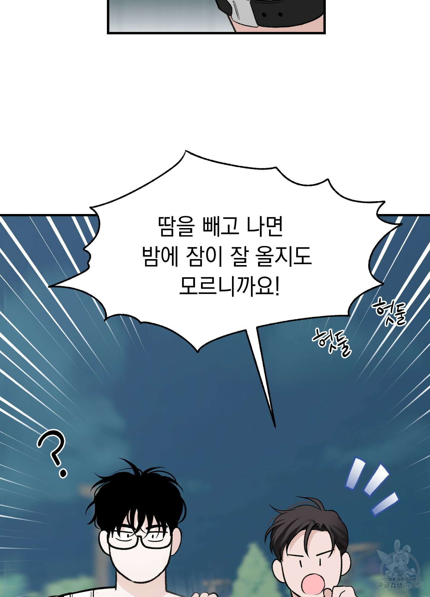 오버 클럭 14화 35