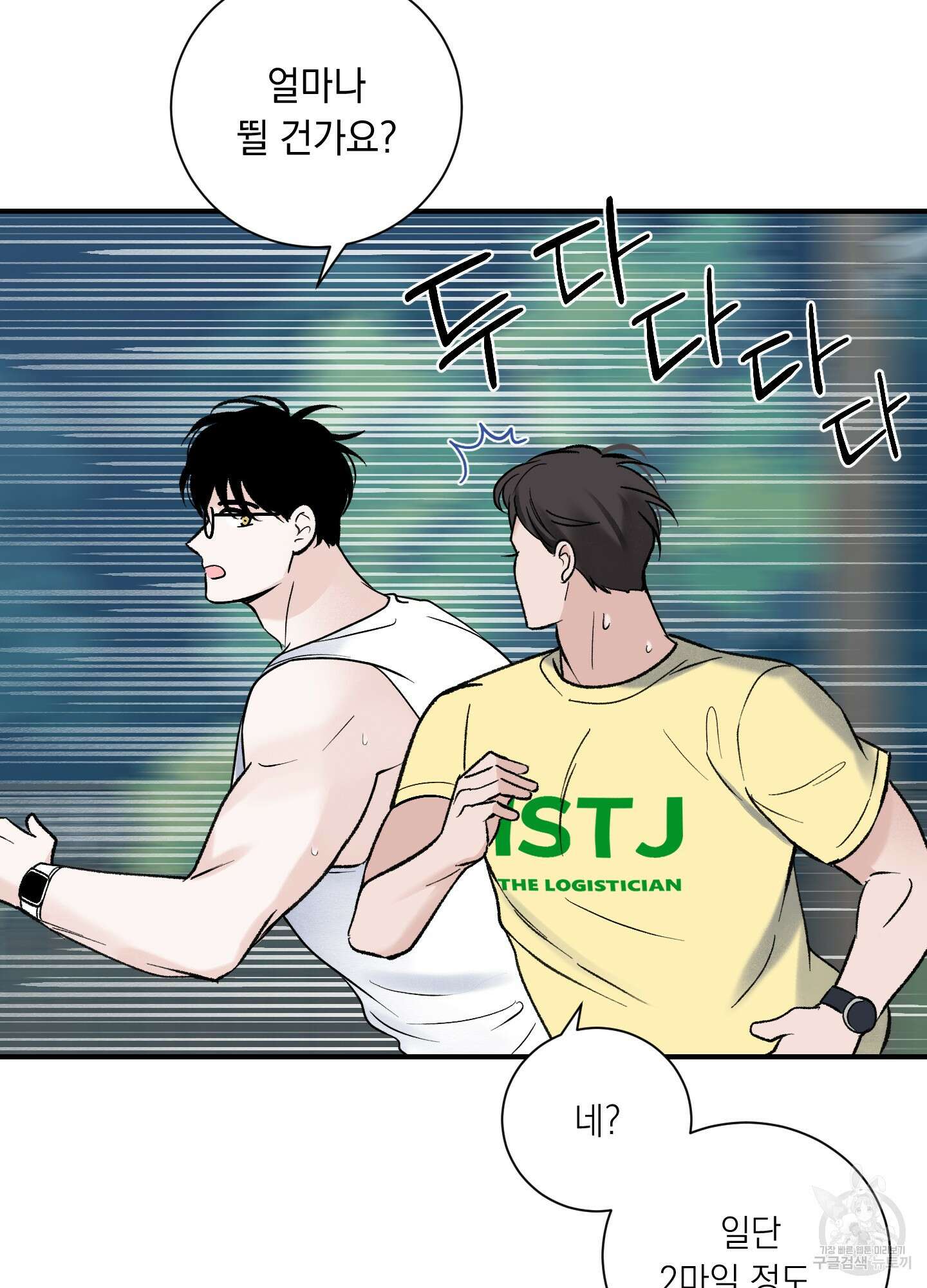오버 클럭 14화 38