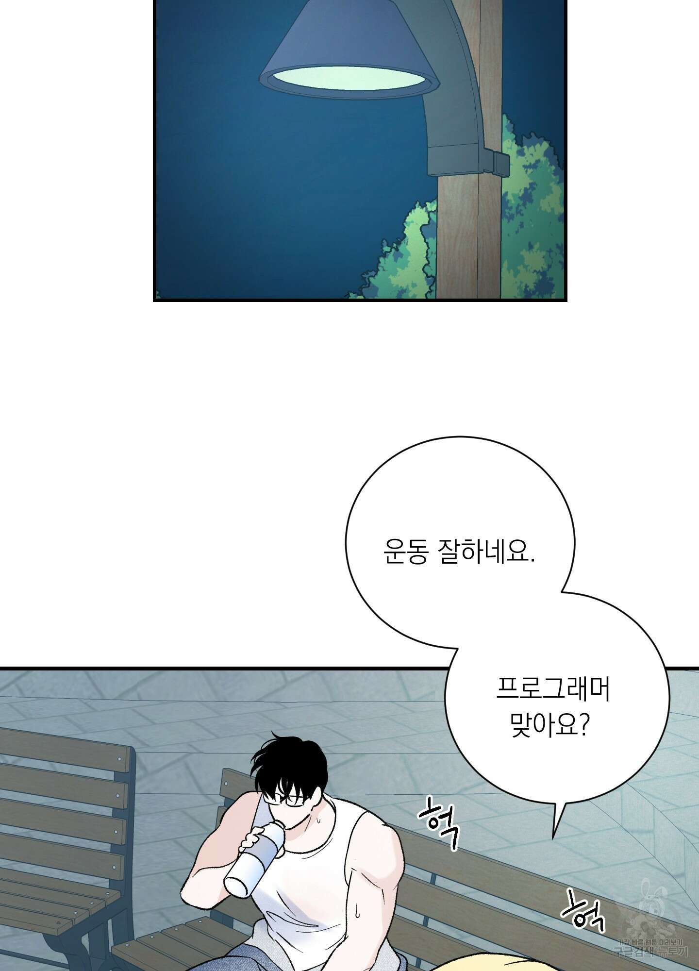 오버 클럭 14화 48