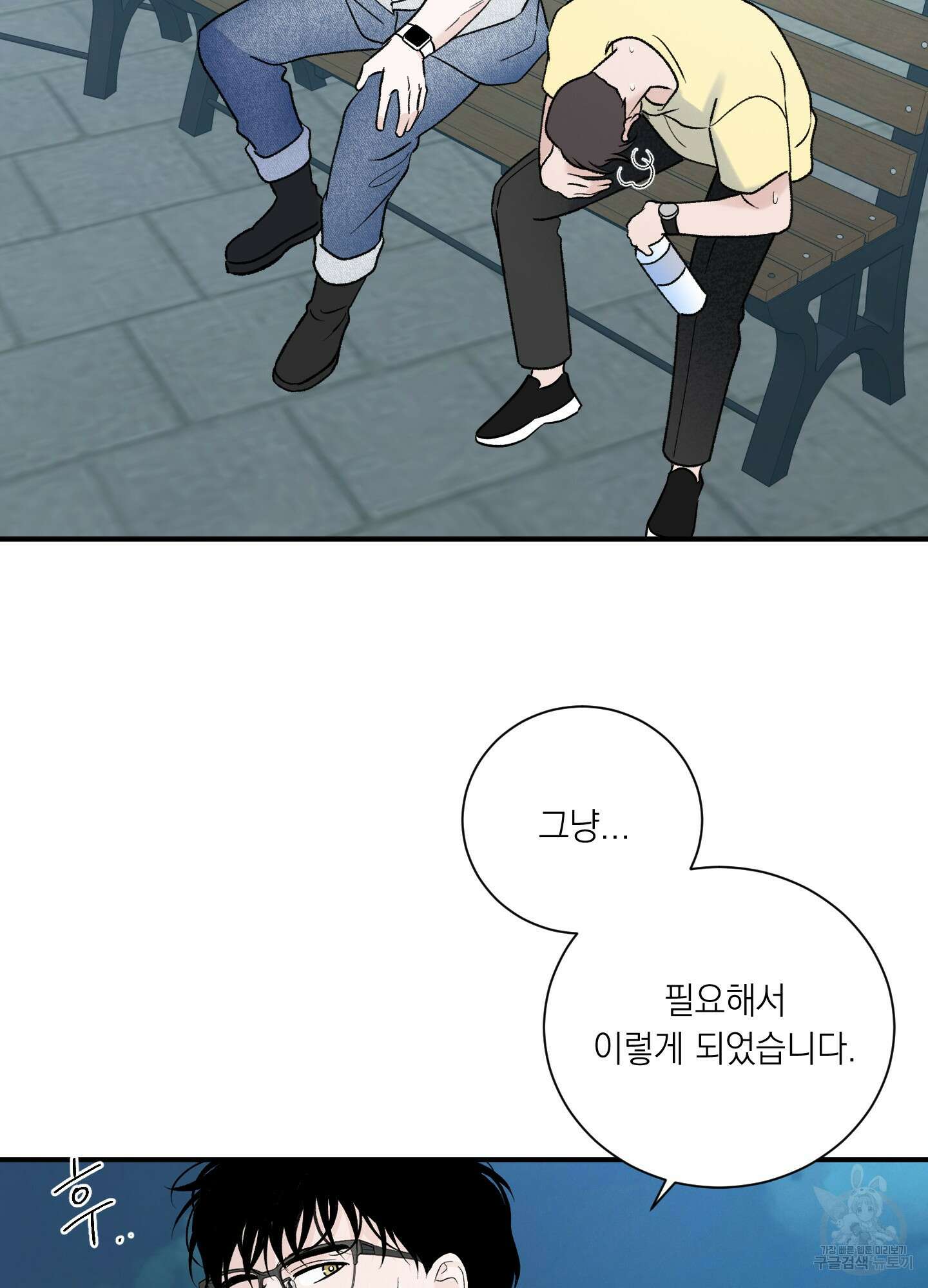 오버 클럭 14화 49