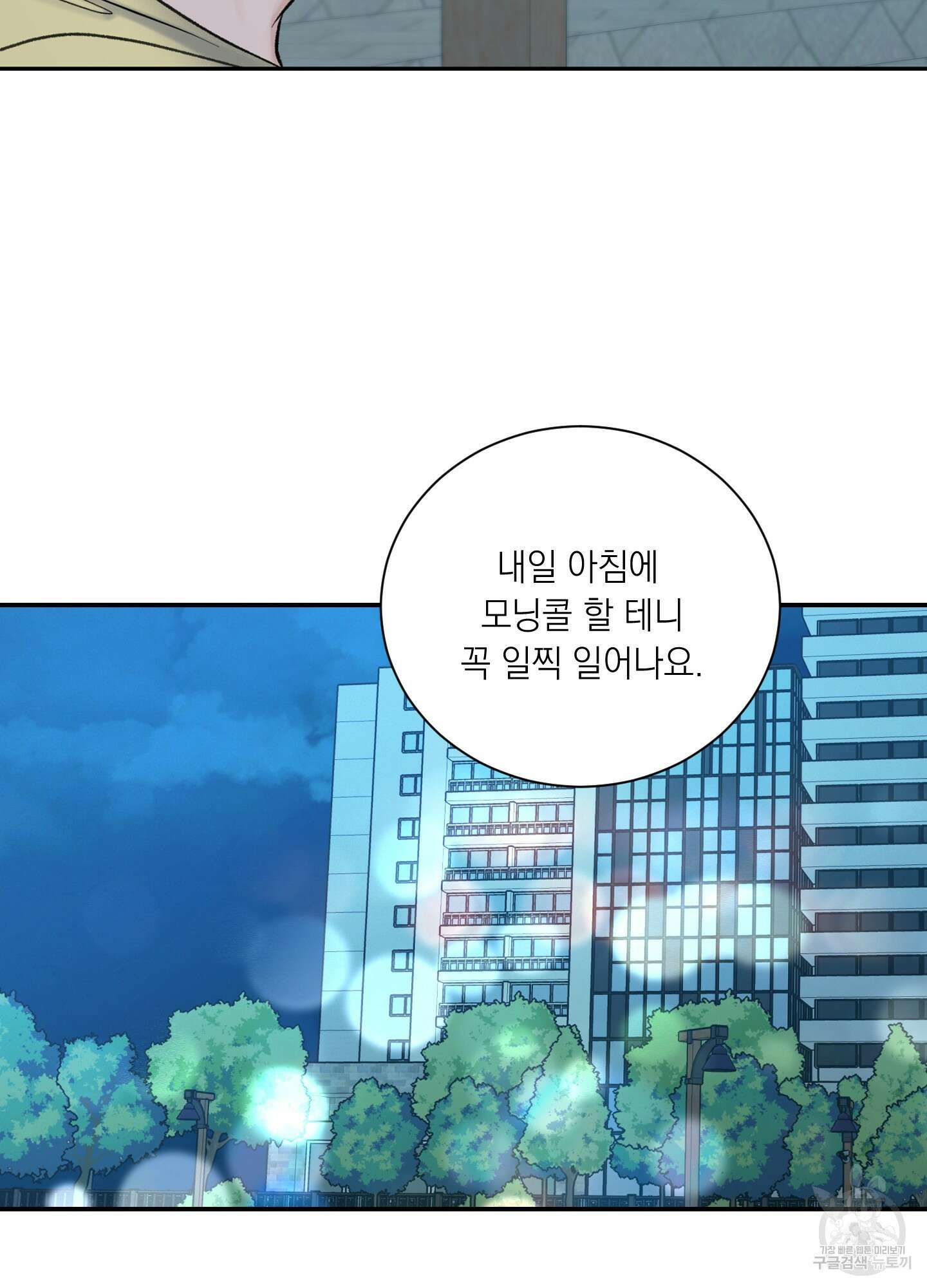 오버 클럭 14화 61