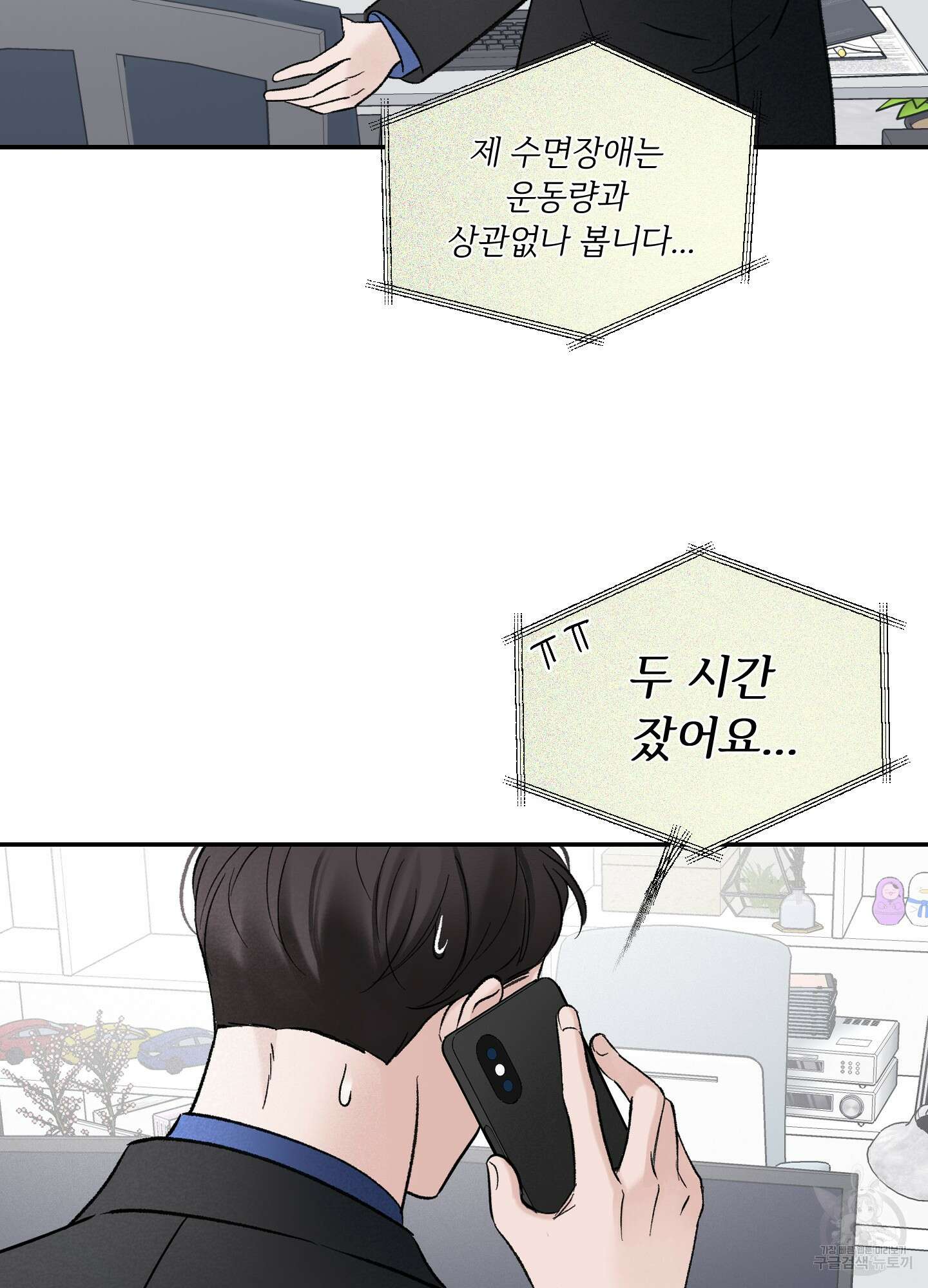 오버 클럭 14화 67