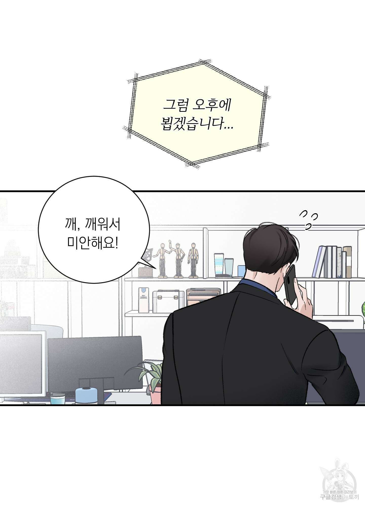오버 클럭 14화 73