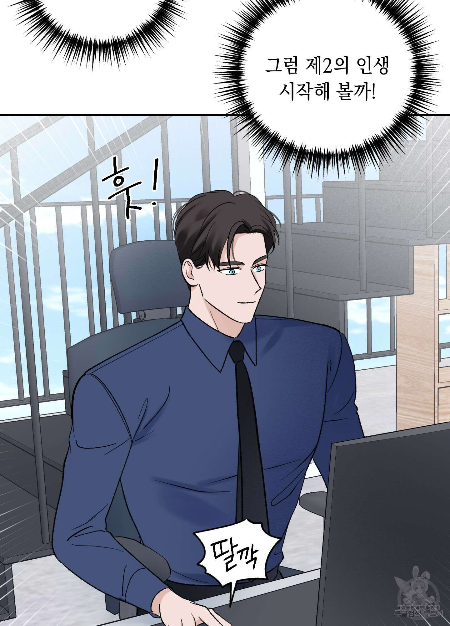 오버 클럭 14화 77