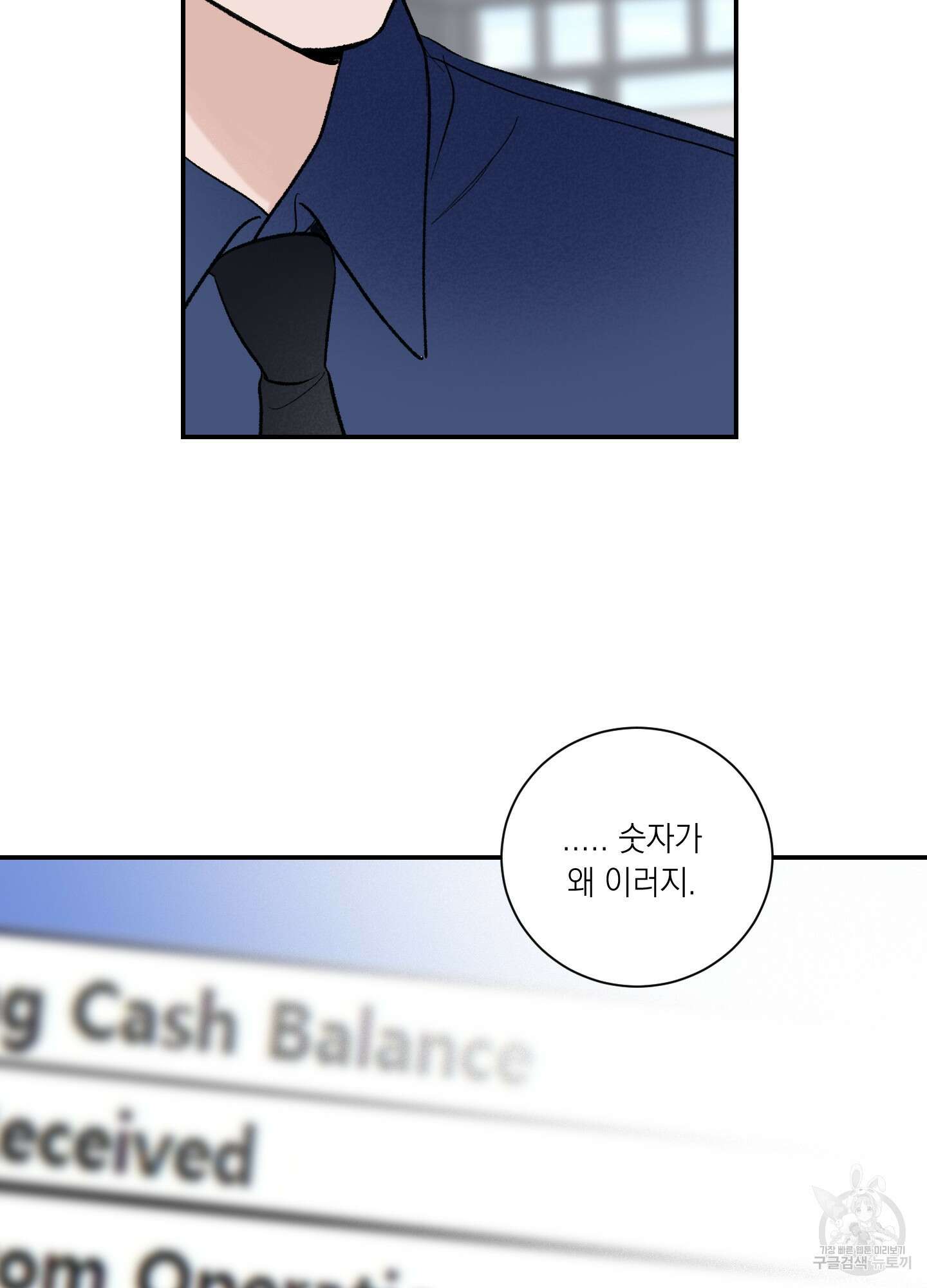 오버 클럭 14화 79