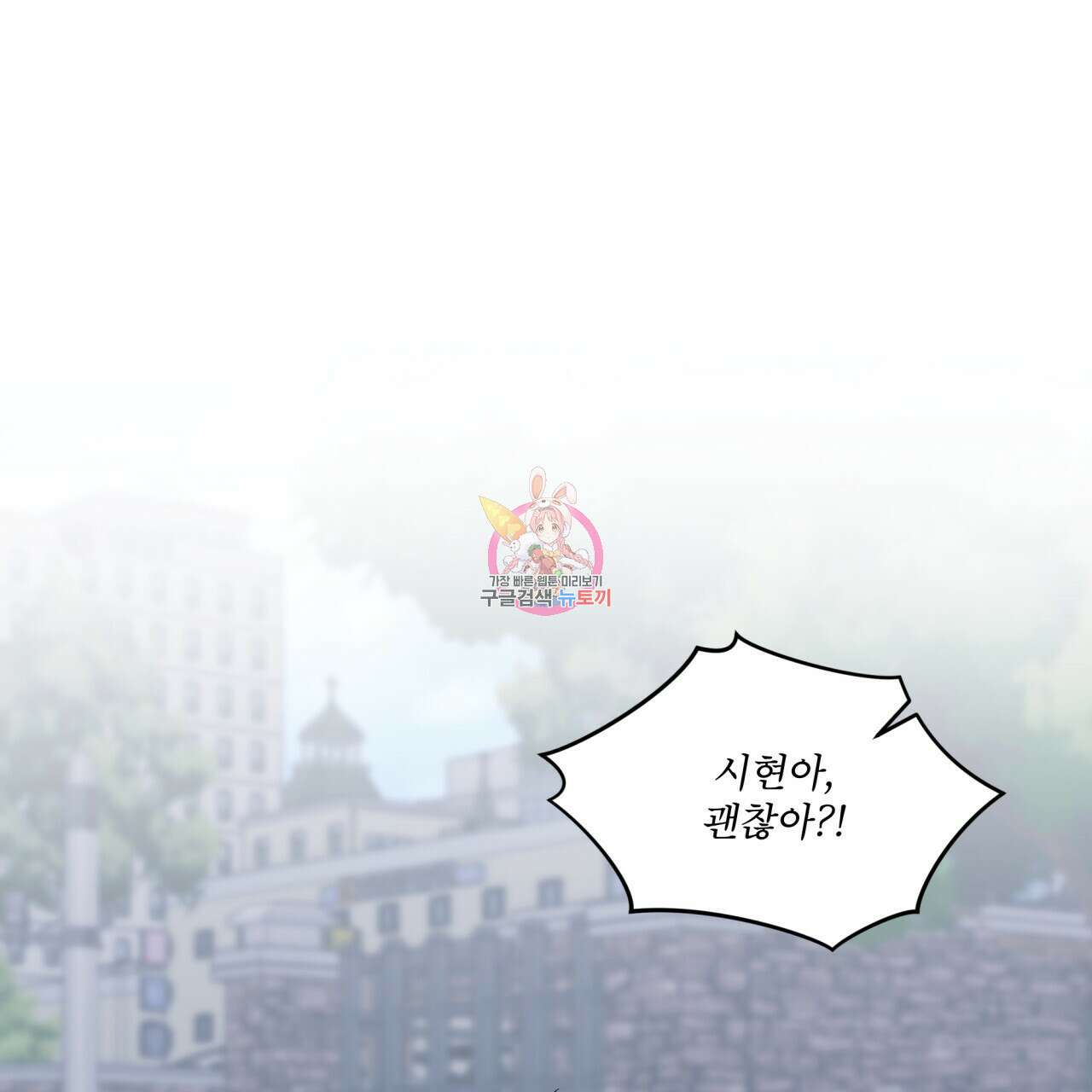 모노크롬 루머 71화 1