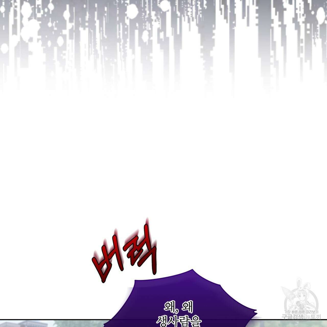 모노크롬 루머 71화 16