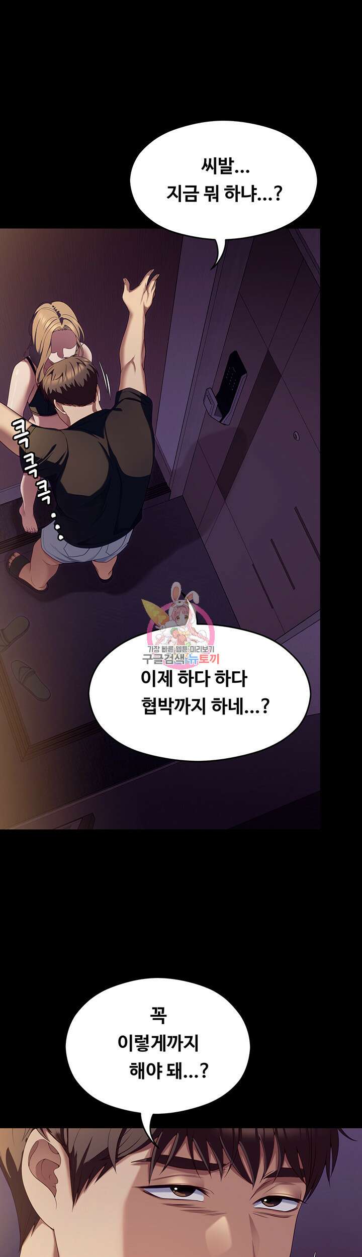 오늘 저녁은 너다 90화 1