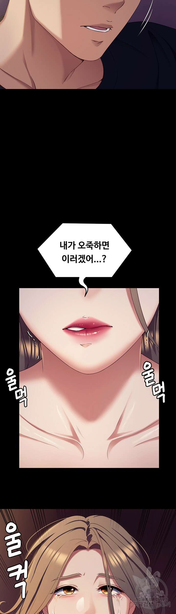 오늘 저녁은 너다 90화 2