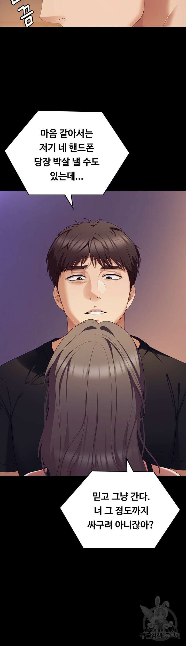 오늘 저녁은 너다 90화 7