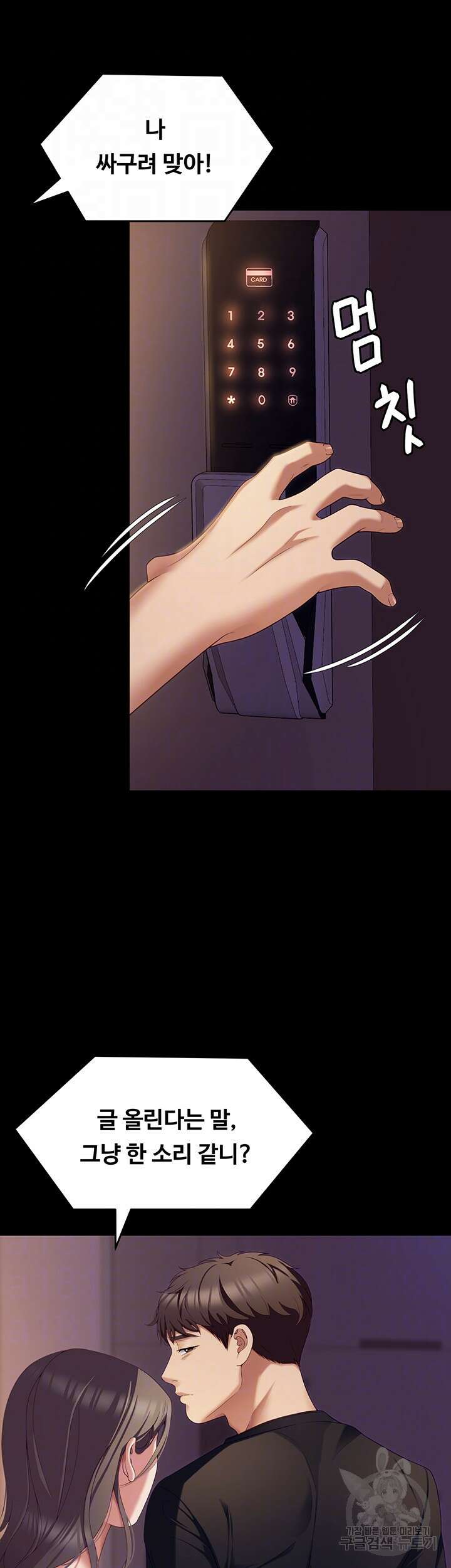 오늘 저녁은 너다 90화 8