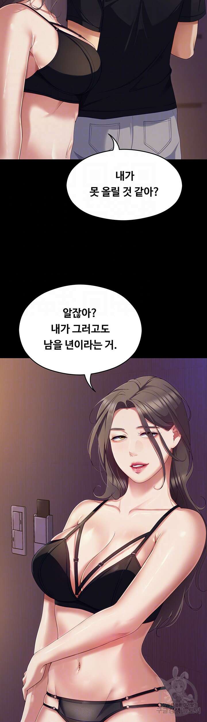 오늘 저녁은 너다 90화 9