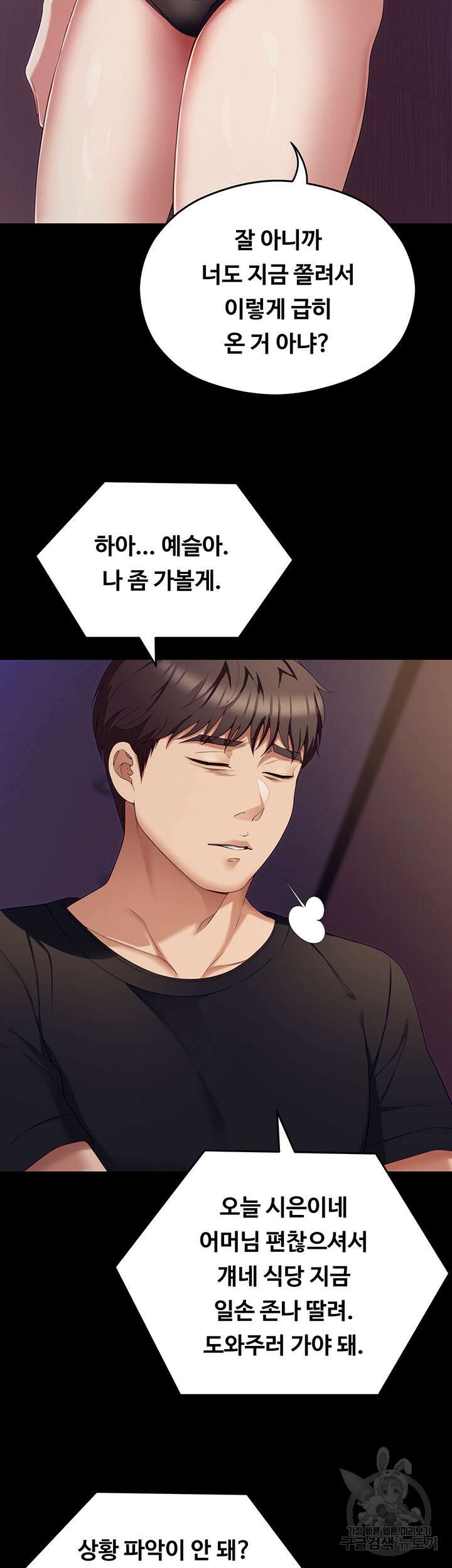 오늘 저녁은 너다 90화 10